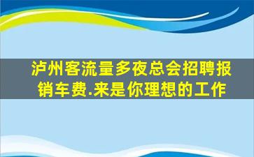 乌鲁木齐酒吧招聘